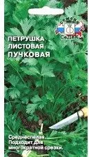 Седек петрушка Пучковая( листовая) (Евро, 2)