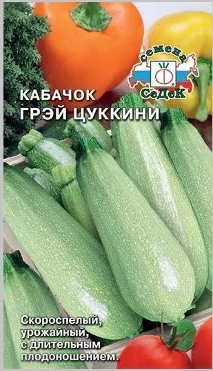 Седек кабачок Грэй цуккини (Евро, 2)