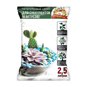 Грунт Царица Цветов для Суккулентов 2,5л (15/600)