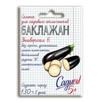 С5/баклажан Универсал 6 средний *0,2г серия Садись 5! (250)