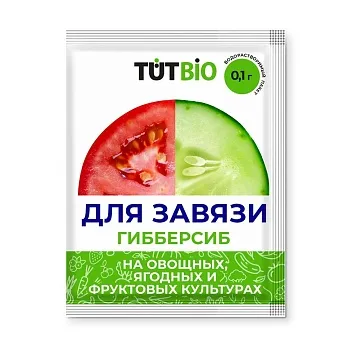 Стимулятор ДЛЯ ЗАВЯЗИ Гибберсиб для ОВОЩЕЙ 0,1г концентрат (50) ТУТ БИО