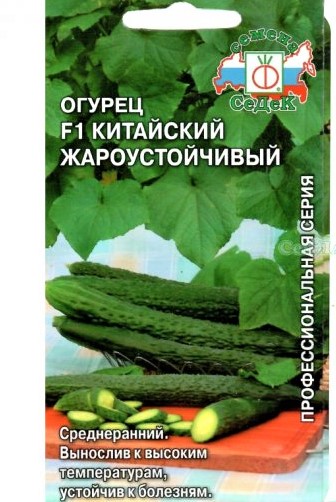 Седек огурец Китайский Жароустойчивый F1  (Евро, 0,2)