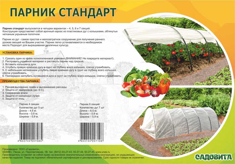 ъ парник садовита стандарт 6 секций