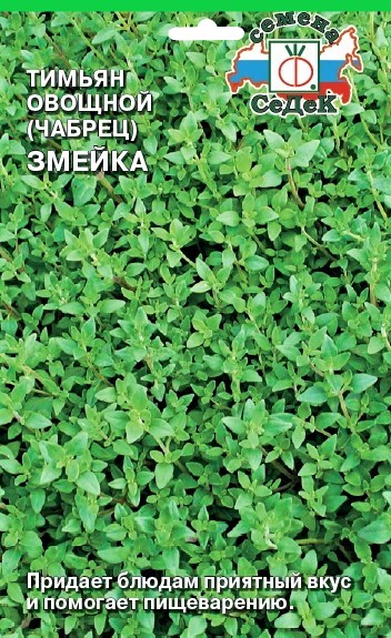 Тимьян овощной змейка