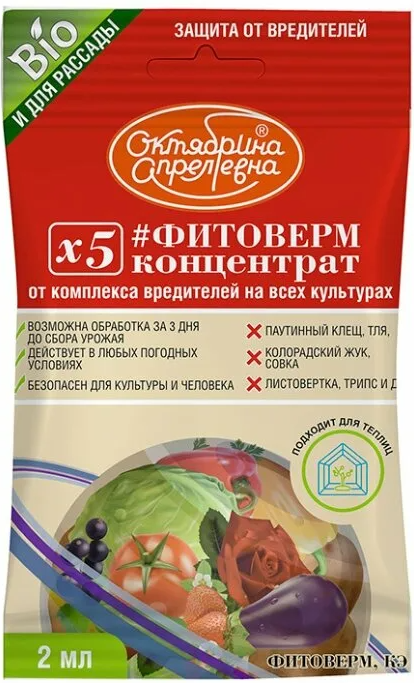 р фитоверм 2мл
