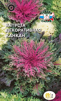 Седек Капуста Канкан (декоративная, смесь разл.сортов) (Евро, 0,1)