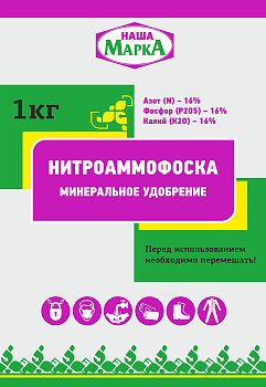Нитроаммофоска "Наша Марка" 1кг (20)