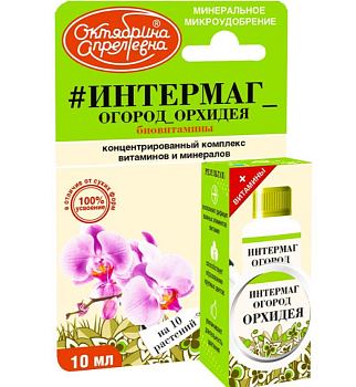 Интермаг "Орхидея" ампула 10 мл (50) Щелково