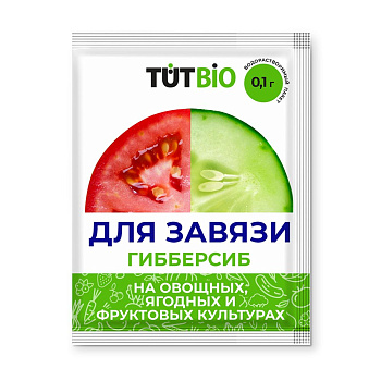 Стимулятор ДЛЯ ЗАВЯЗИ Гибберсиб для ОВОЩЕЙ 0,1г концентрат (50) ТУТ БИО