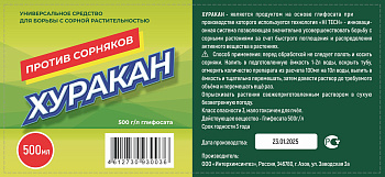 Ураган Форте 500мл
