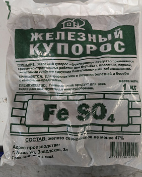Железный купорос 1кг (20)