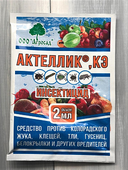 Актеллик 2мл (350)