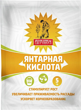 Янтарная кислота САМ СЕБЕ АГРОНОМ 5г (200)