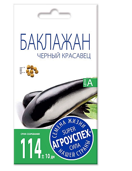 Л/баклажан Черный красавец  средний *0,3г