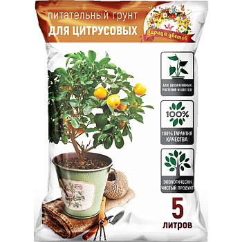 Грунт Царица Цветов для цитрусовых 5л (440)