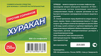 Хуракан 250мл ПРОТИВ СОРНЯКОВ