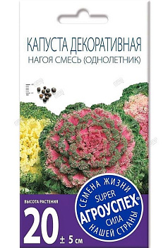 Лц/капуста декоративная Нагоя О*10 шт