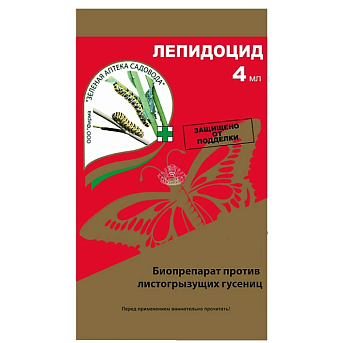 Лепидоцид 4мл (от гусениц) ЗАС (150)