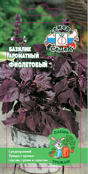 Седек базилик Фиолетовый (Евро, 0,2)