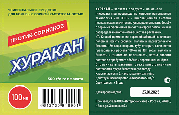 Хуракан 100мл ПРОТИВ СОРНЯКОВ
