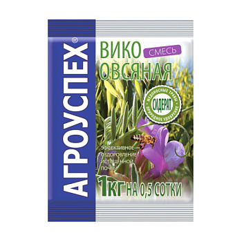 Сидерат Вико-овсяная смесь Агроуспех 1кг (10)